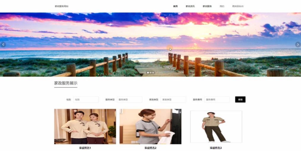 家政服务