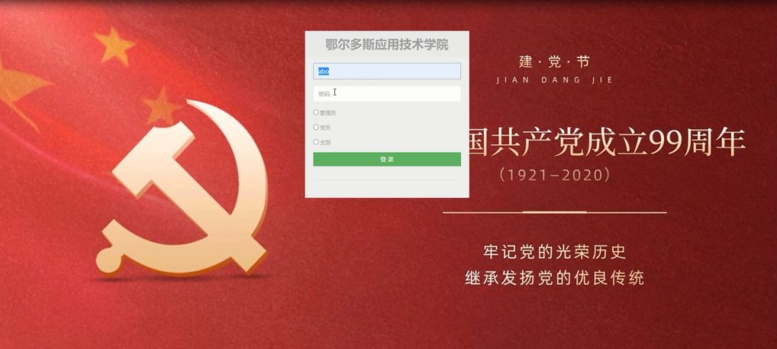 党员管理