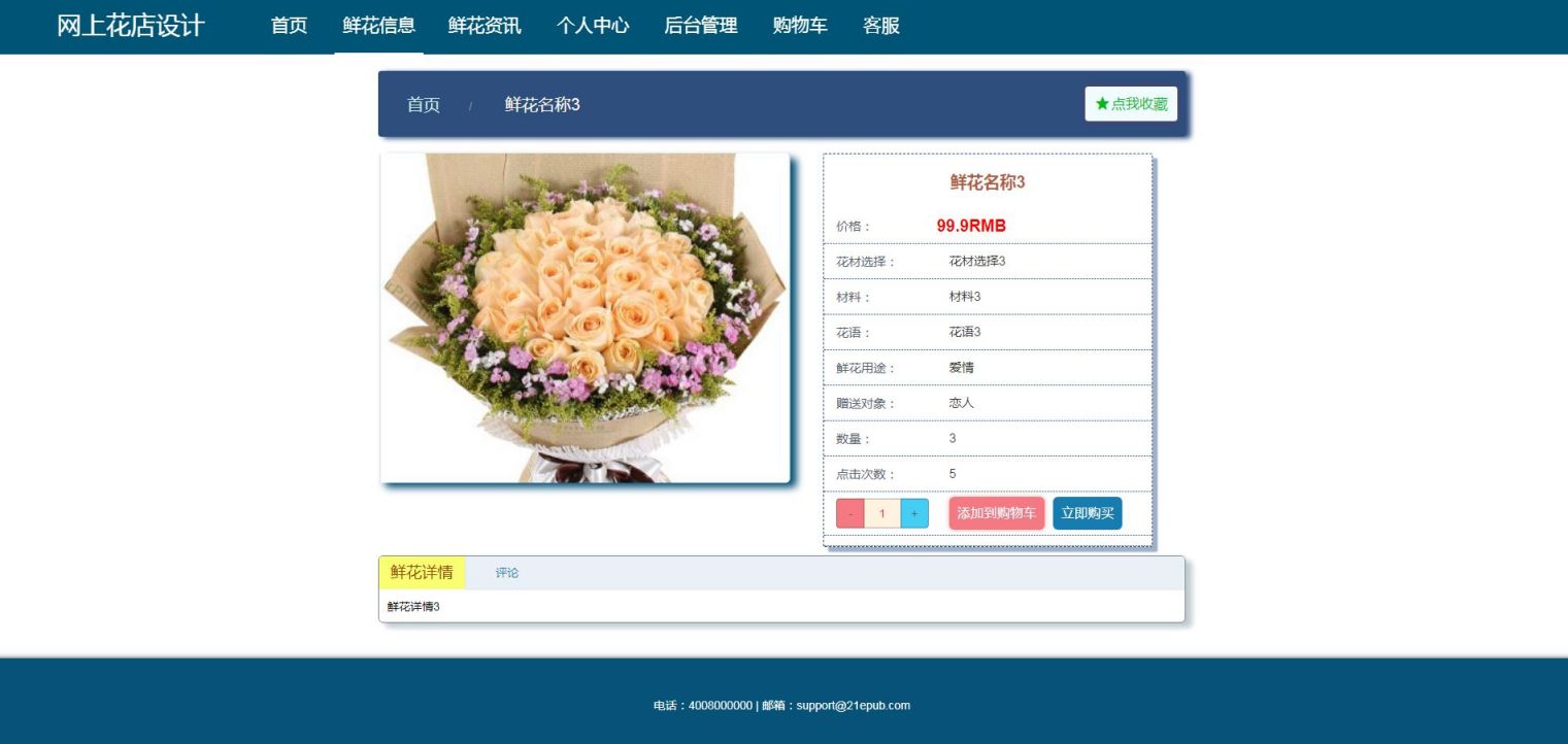 网上花店