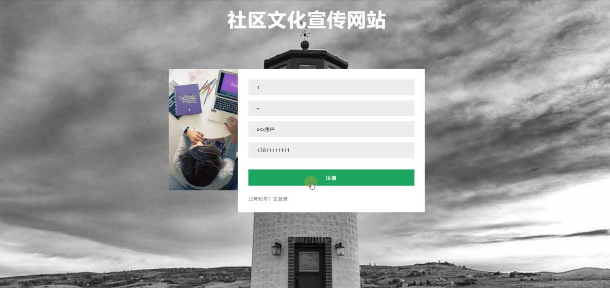 社区文化宣传