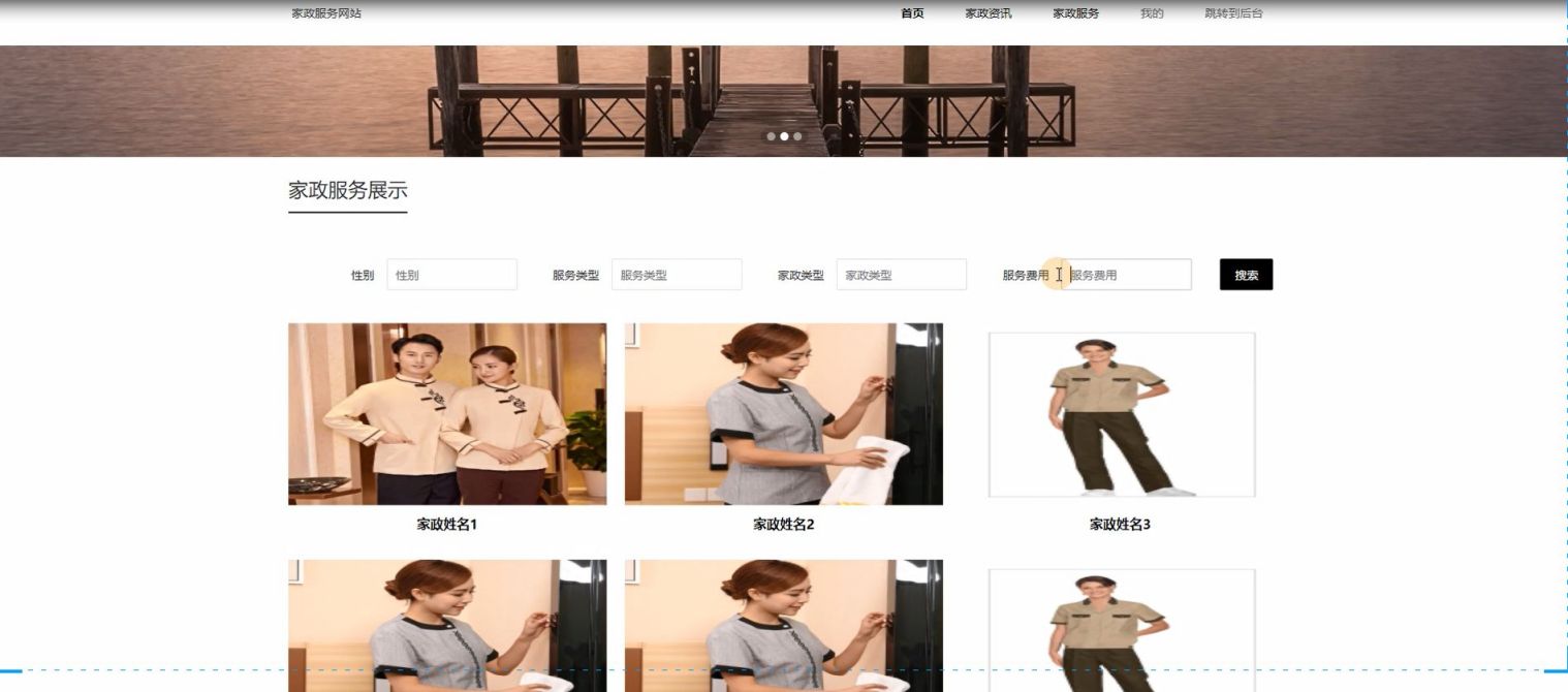 家政保洁