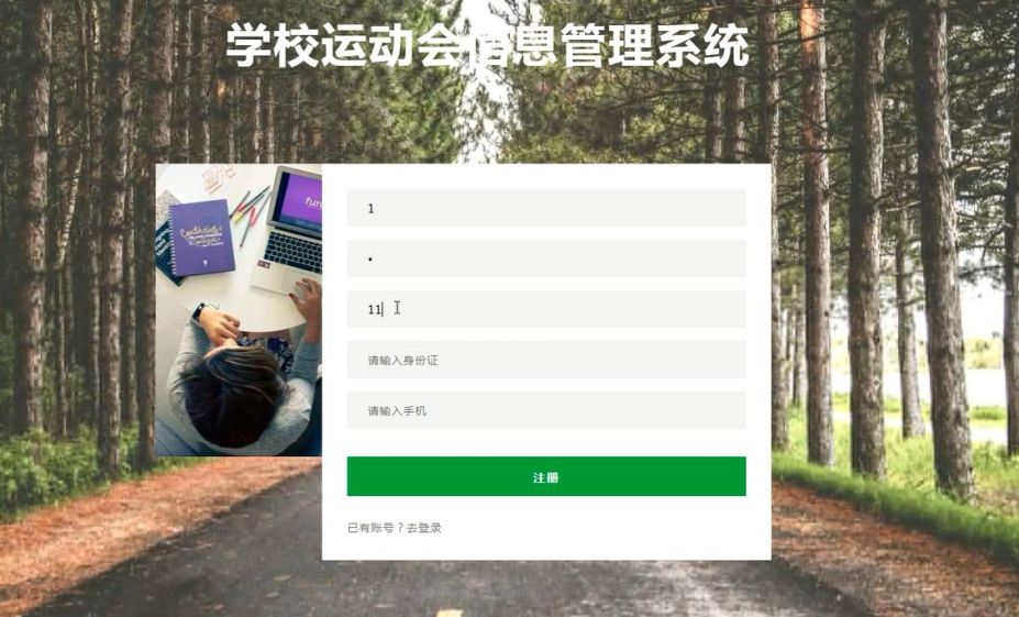 运动会管理
