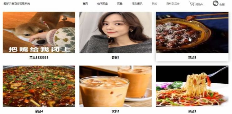 酒店管理