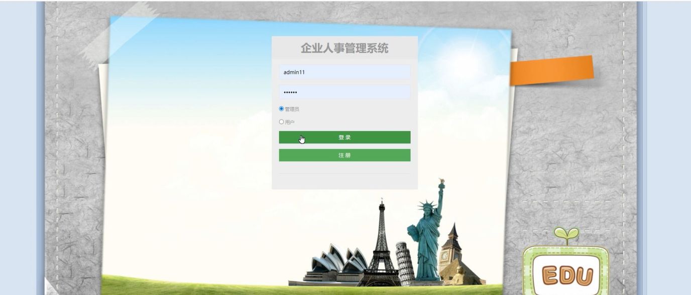 人事管理系统