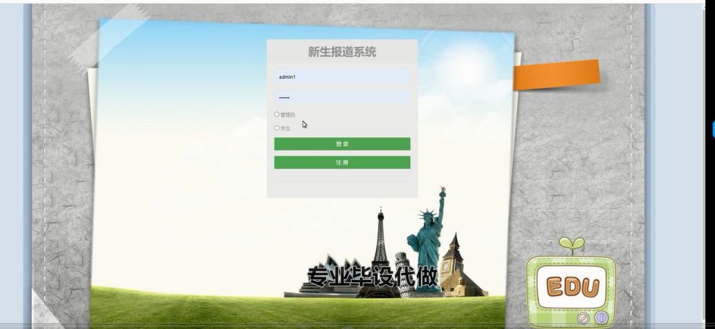 新生报到系统