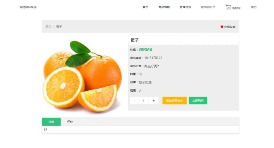 购物商城