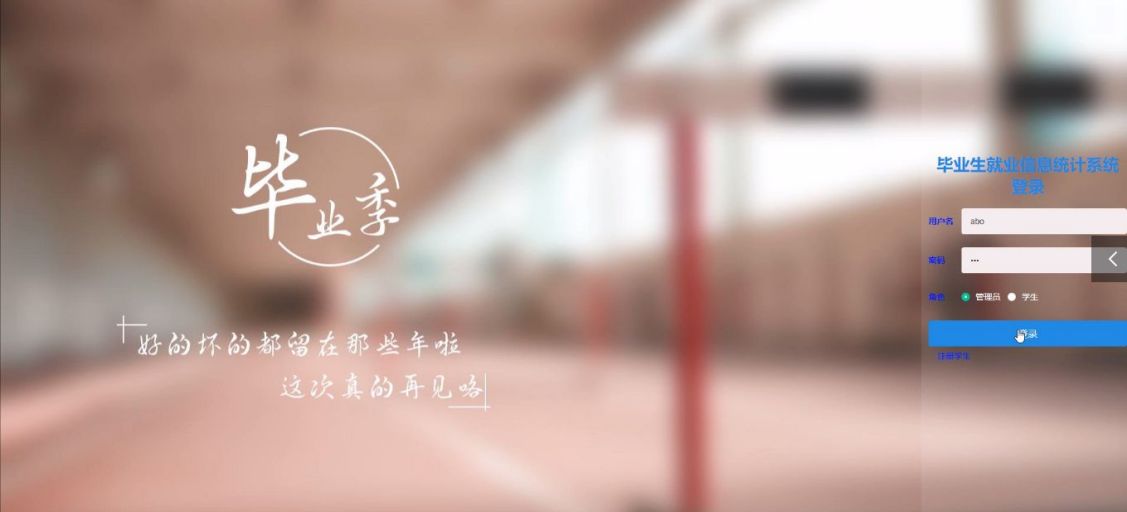 就业系统