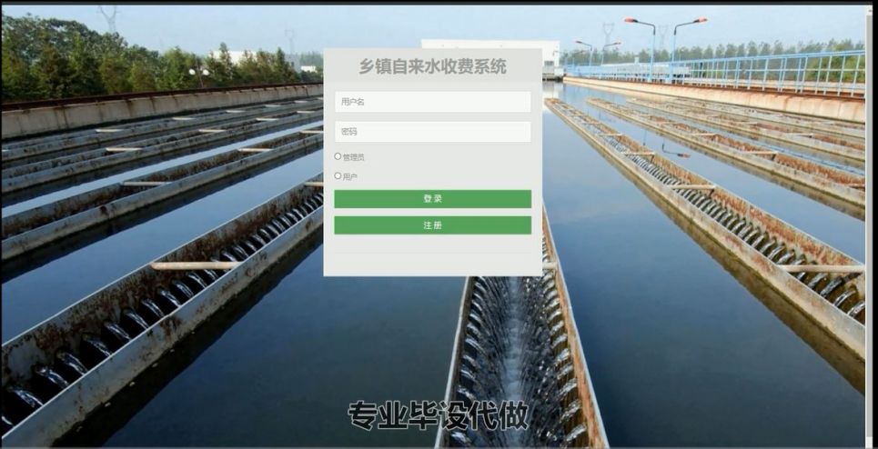 自来水收费