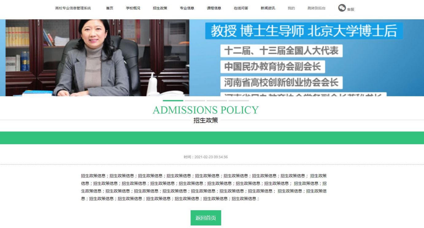 高校专业