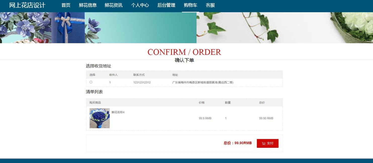 鲜花网店
