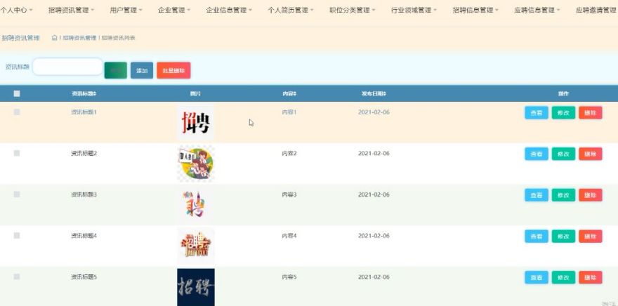 招聘网站