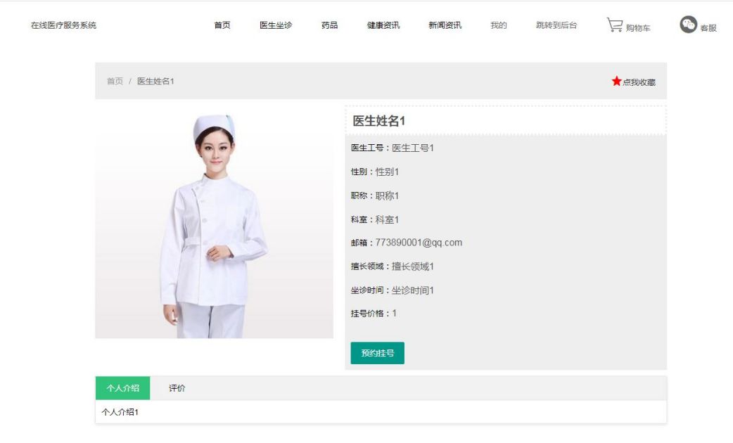 医疗系统
