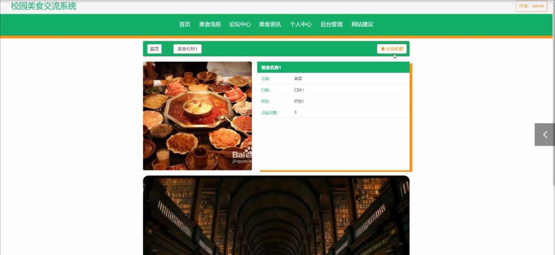美食交流