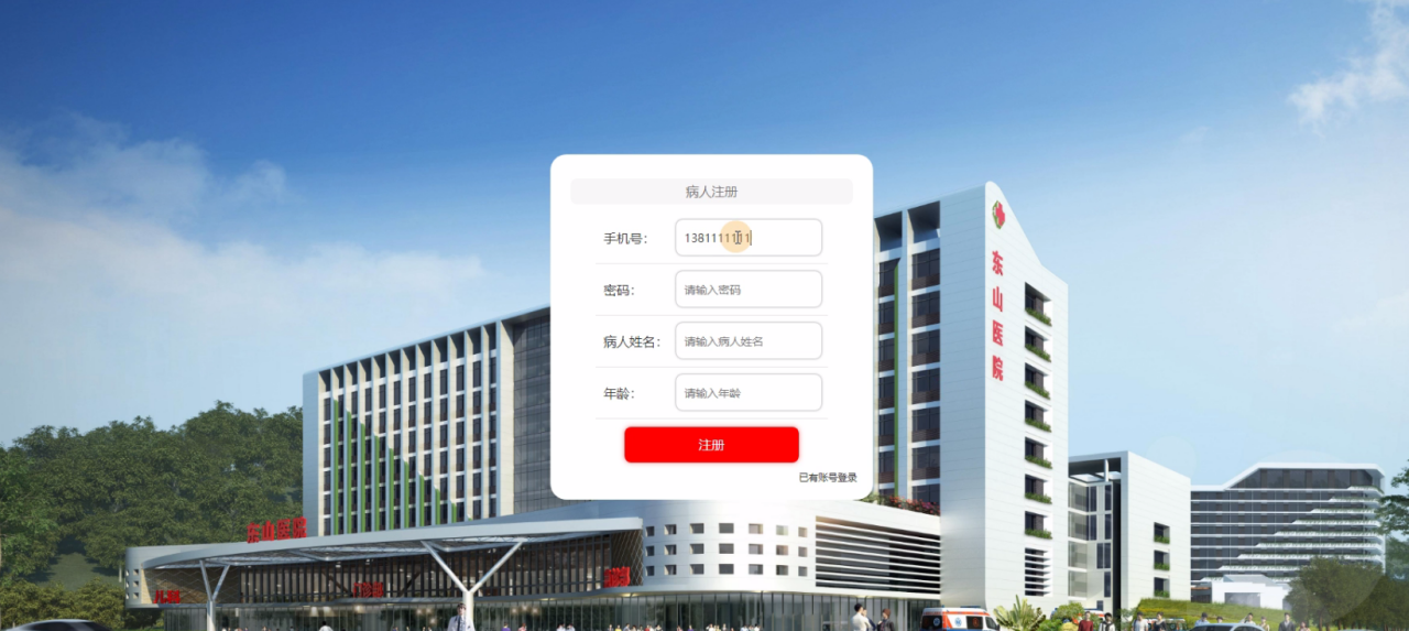 住院管理