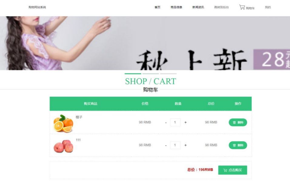 商城系统