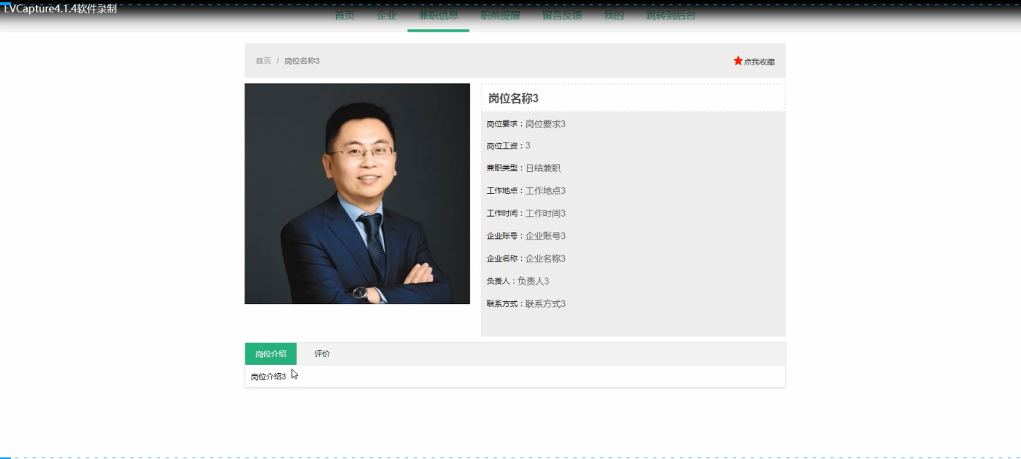 兼职系统