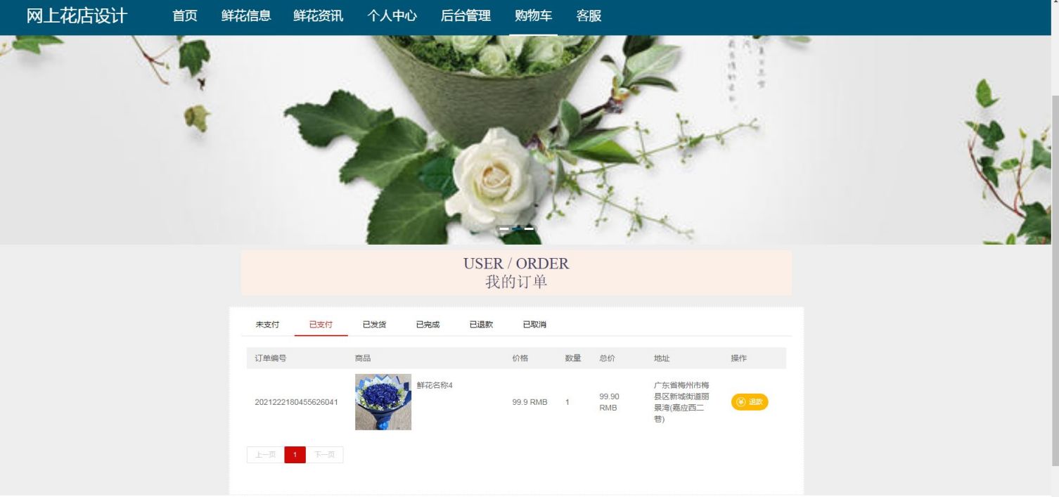 鲜花商城