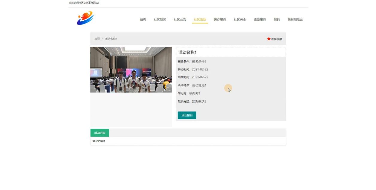 社区服务