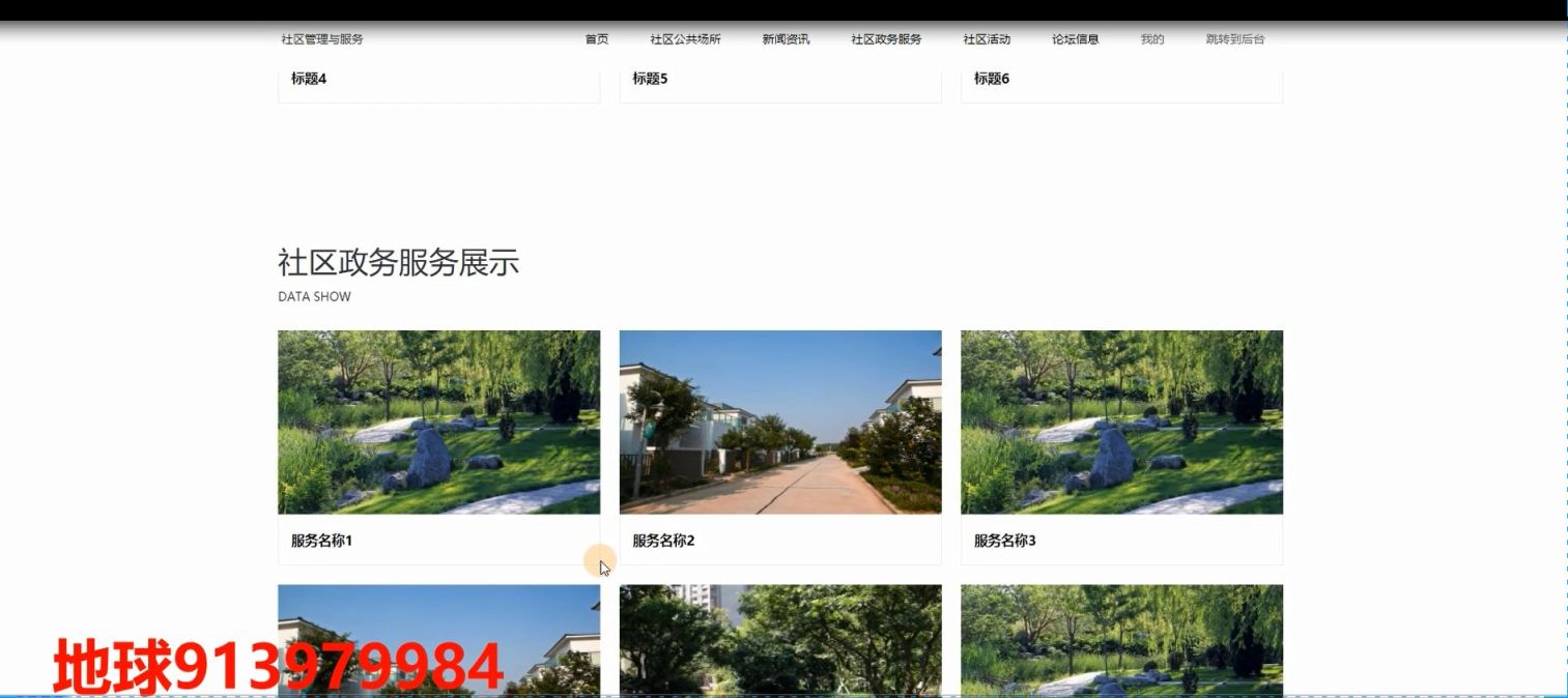 社区管理
