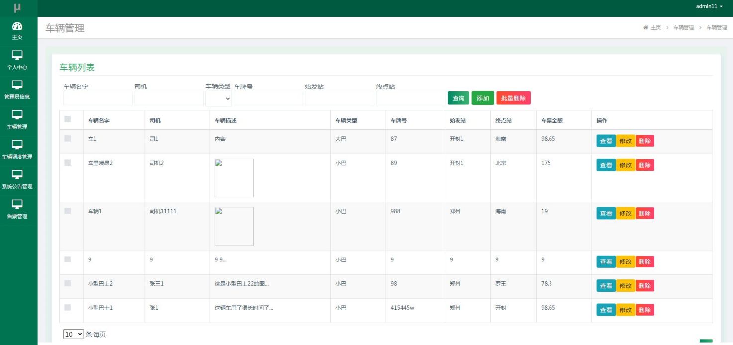 汽车管理