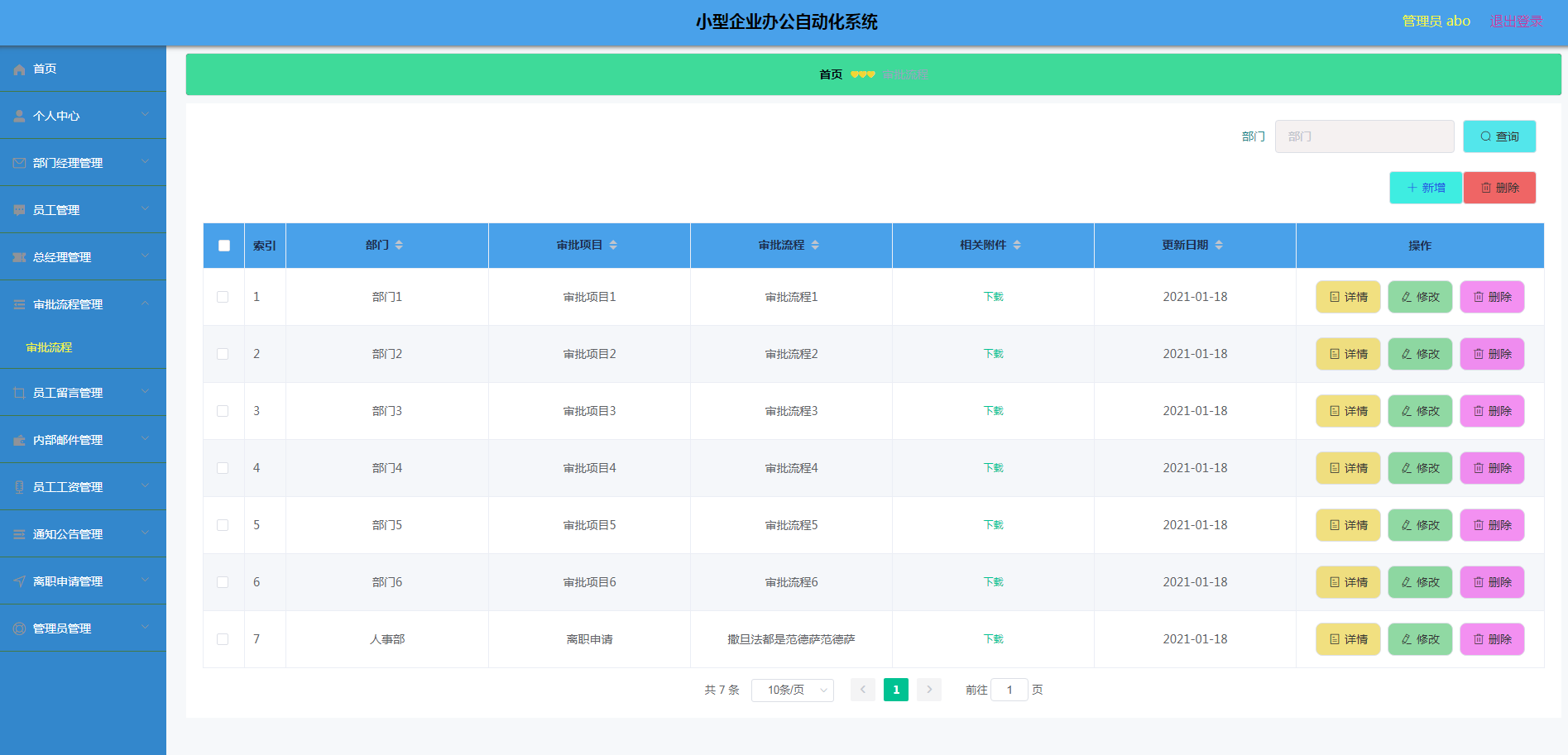 办公自动化