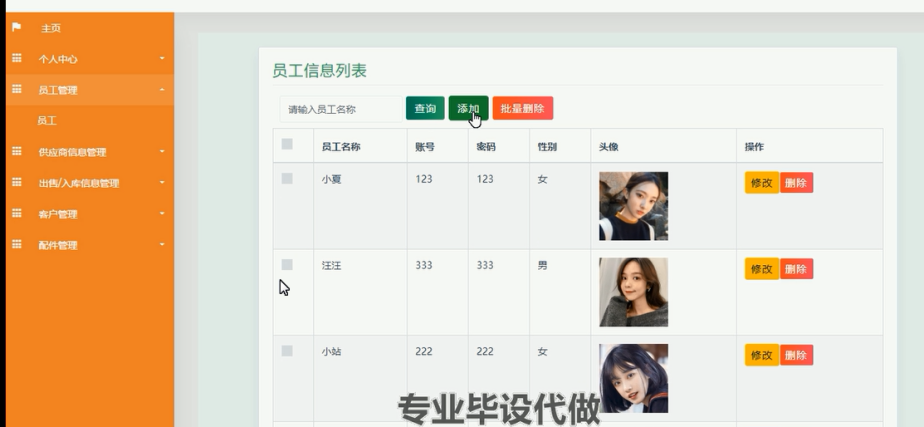 配件销售