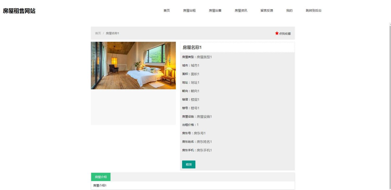 出租系统