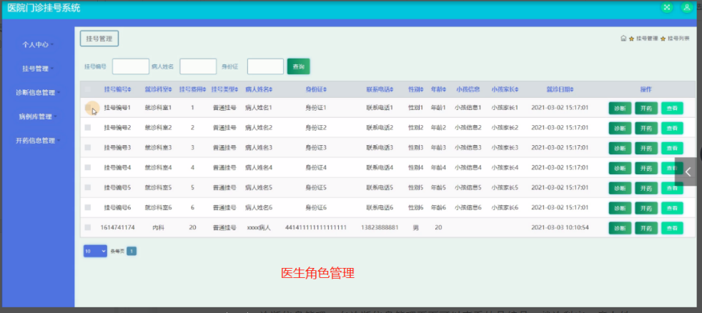 医院系统